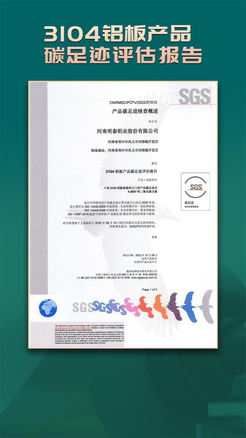3104抖音污版碳足迹认证